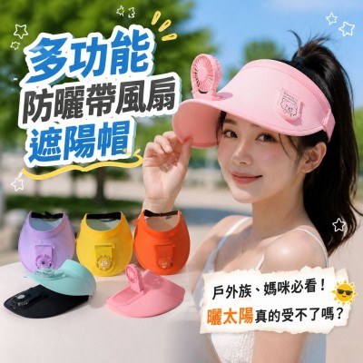 香港企業禮品訂製 - 多功能防曬帶風扇遮陽帽
