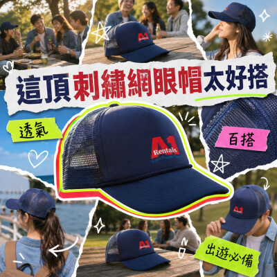 香港企業禮品訂製 - 時尚網眼帽 - 刺繡款