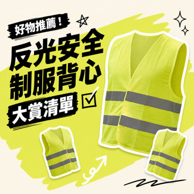 香港企業禮品訂製 - 反光安全制服背心