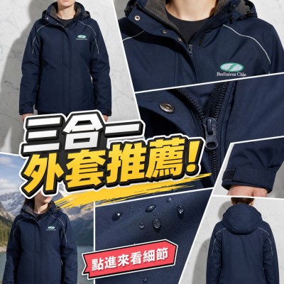 香港企業禮品訂製 - 女士三合一外套