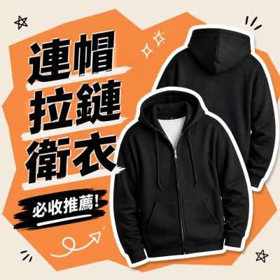 香港企業禮品訂製 - 連帽拉鏈衛衣