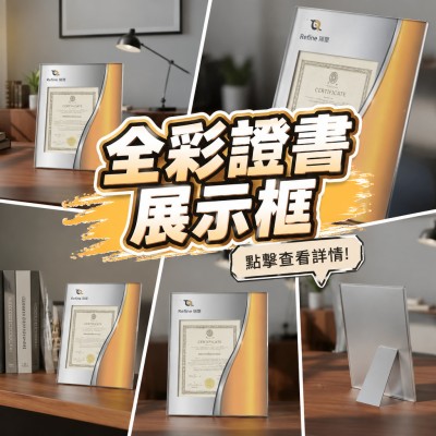 香港企業禮品訂製 - 全彩證書展示框（豎式）