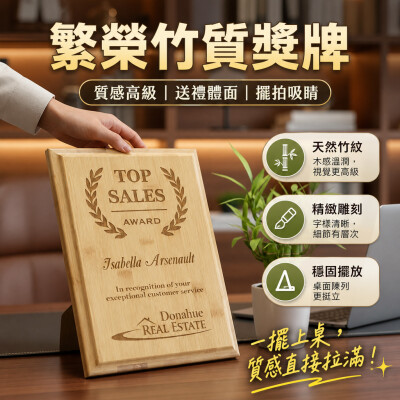 香港企業禮品訂製 - 繁榮竹質獎牌