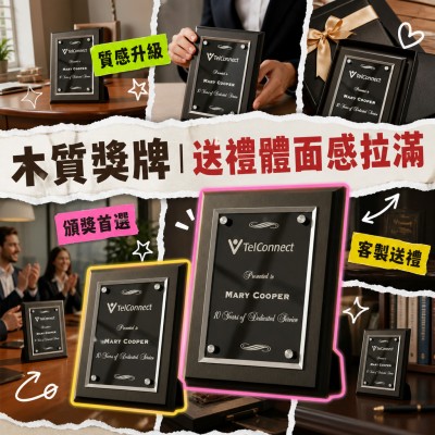 香港企業禮品訂製 - 木質獎牌 - 10