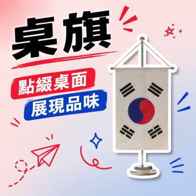 香港企業禮品訂製 - 桌旗