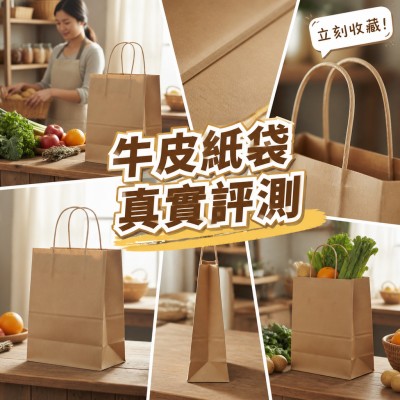 香港企業禮品訂製 - 環保棕色牛皮紙手提袋