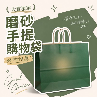 香港企業禮品訂製 - 磨砂手提購物袋