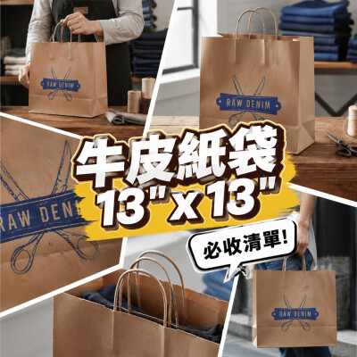 香港企業禮品訂製 - 棕色牛皮紙袋 - 13