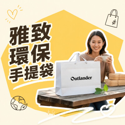 香港企業禮品訂製 - 雅致環保手提袋