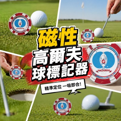 香港企業禮品訂製 - 磁性高爾夫球標記器
