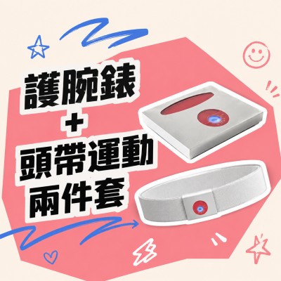 香港企業禮品訂製 - 護腕錶+頭帶運動兩件套