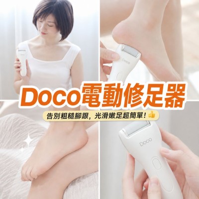 香港企業禮品訂製 - Doco 電動修足器