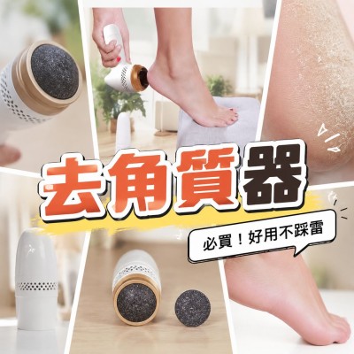 香港企業禮品訂製 - 去角質器