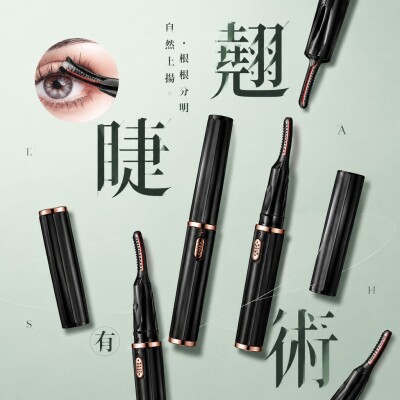 香港企業禮品訂製 - 電動加熱睫毛夾