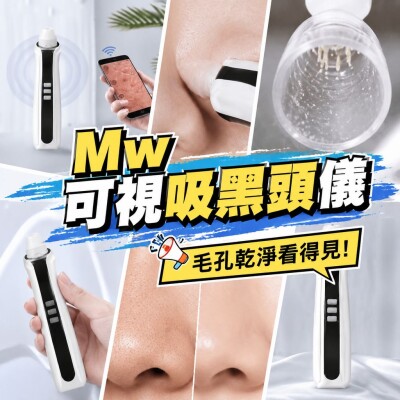 香港企業禮品訂製 - Mw 可視吸黑頭儀