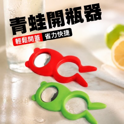 香港企業禮品訂製 - 青蛙開瓶器