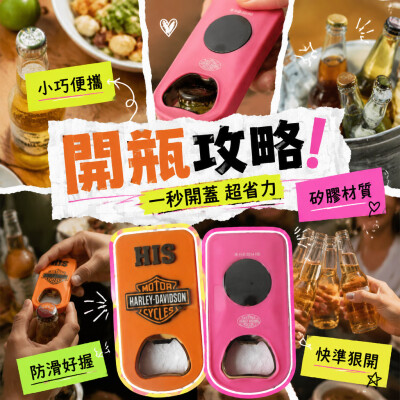 香港企業禮品訂製 - 矽膠開瓶器
