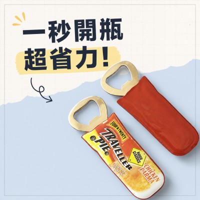 香港企業禮品訂製 - 開瓶器