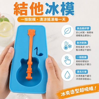 香港企業禮品訂製 - 結他冰模