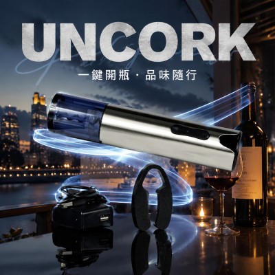 香港企業禮品訂製 - 充電開瓶器套裝