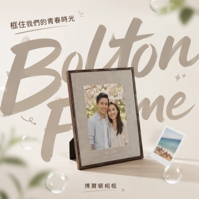 香港企業禮品訂製 - 博爾頓相框