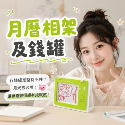 香港企業禮品訂製 - 月曆相架及錢罐