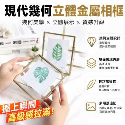 香港企業禮品訂製 - 現代幾何立體金屬相框