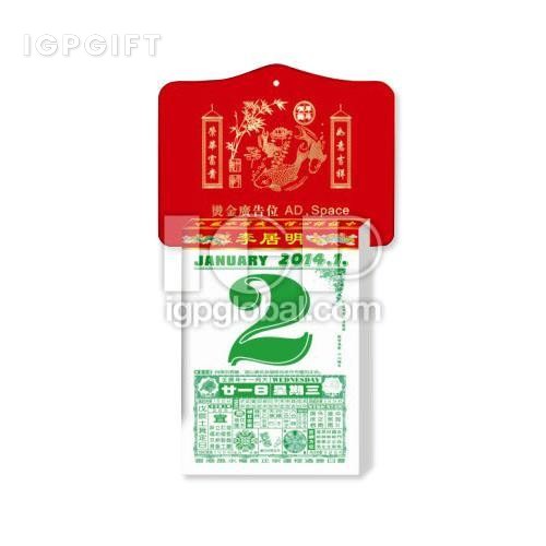 掛曆