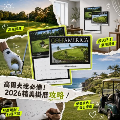 香港企業禮品訂製 - 高爾夫美國大型掛曆
