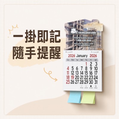 香港企業禮品訂製 - 貼心便條掛曆