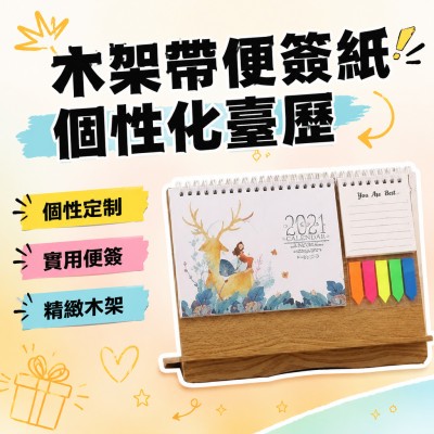 香港企業禮品訂製 - 木架帶便簽紙個性化臺歷