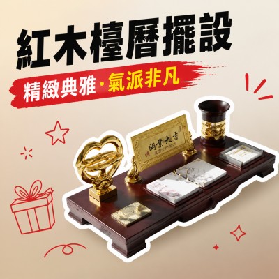 香港企業禮品訂製 - 紅木檯曆擺設