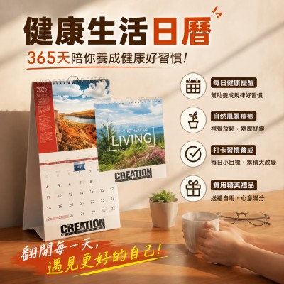 香港企業禮品訂製 - 健康生活日曆