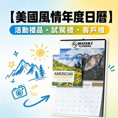 香港企業禮品訂製 - 美國風情年度日曆