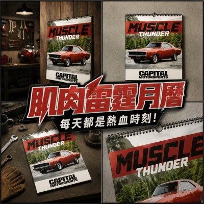 香港企業禮品訂製 - 肌肉雷霆月曆（螺旋裝訂）