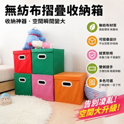 香港企業禮品訂製 - 無紡布摺疊收納箱