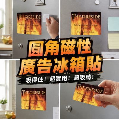 香港企業禮品訂製 - 圓角磁性廣告冰箱貼