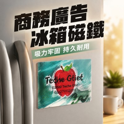 香港企業禮品訂製 - 商務廣告冰箱磁鐵 - 20 mil - 5