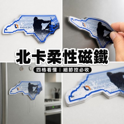 香港企業禮品訂製 - 北卡羅來納州形狀的柔性磁鐵