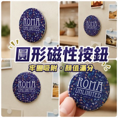 香港企業禮品訂製 - 圓形磁性按鈕 - 直徑2-1/4英寸
