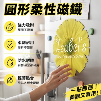 香港企業禮品訂製 - 圓形柔性磁鐵