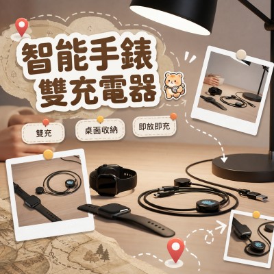 香港企業禮品訂製 - 智能手錶雙充電器