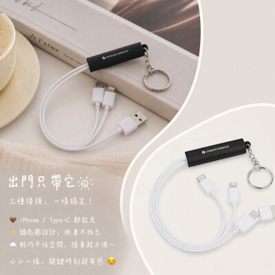 香港企業禮品訂製 - 雙頭LED標誌充電線