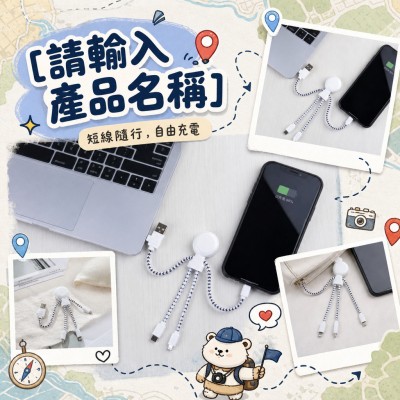 香港企業禮品訂製 - 短款可定製充電電纜