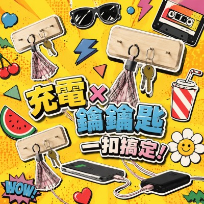 香港企業禮品訂製 - 流行流線型充電線鑰匙扣