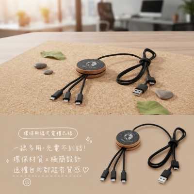 香港企業禮品訂製 - 環保無線充電禮品線