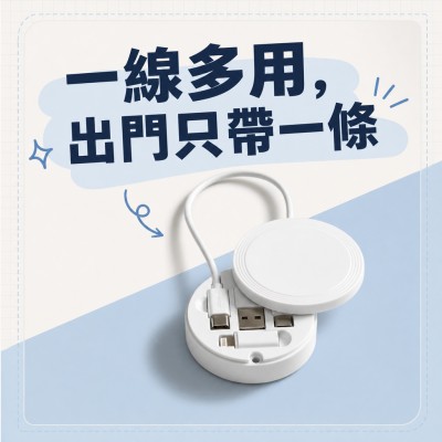 香港企業禮品訂製 - 多功能充電線