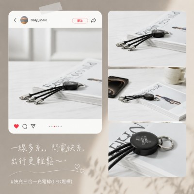 香港企業禮品訂製 - 快充三合一充電線 (LED燈標)