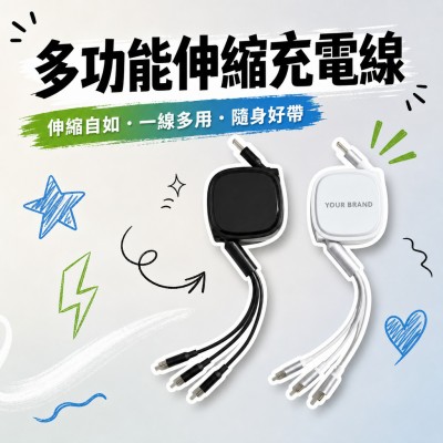 香港企業禮品訂製 - 多功能伸縮充電線
