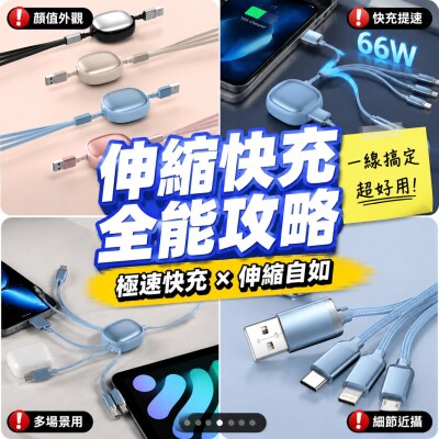 香港企業禮品訂製 - 三合一伸縮快充數據線